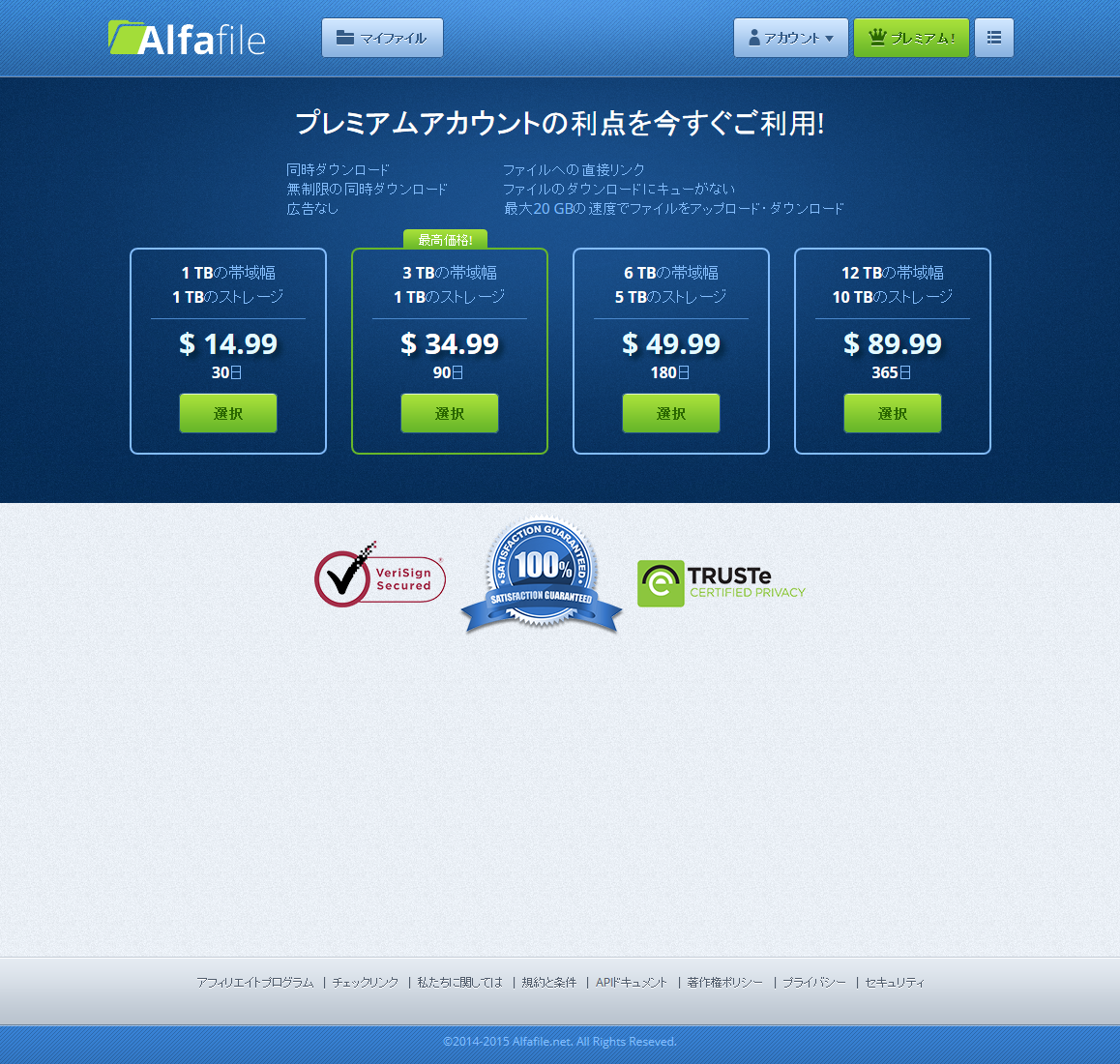 Alfafile Net 海外アップローダ紹介 Uploaders